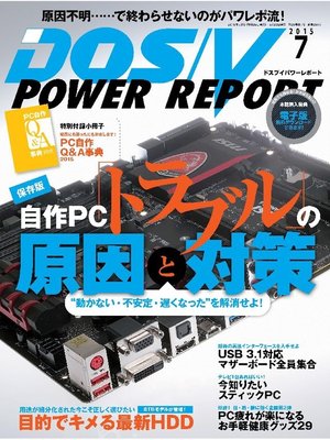 cover image of DOS/V POWER REPORT: 2015年7月号
